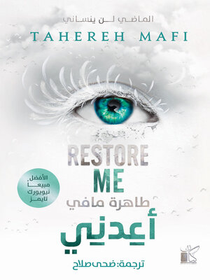 cover image of أعدني